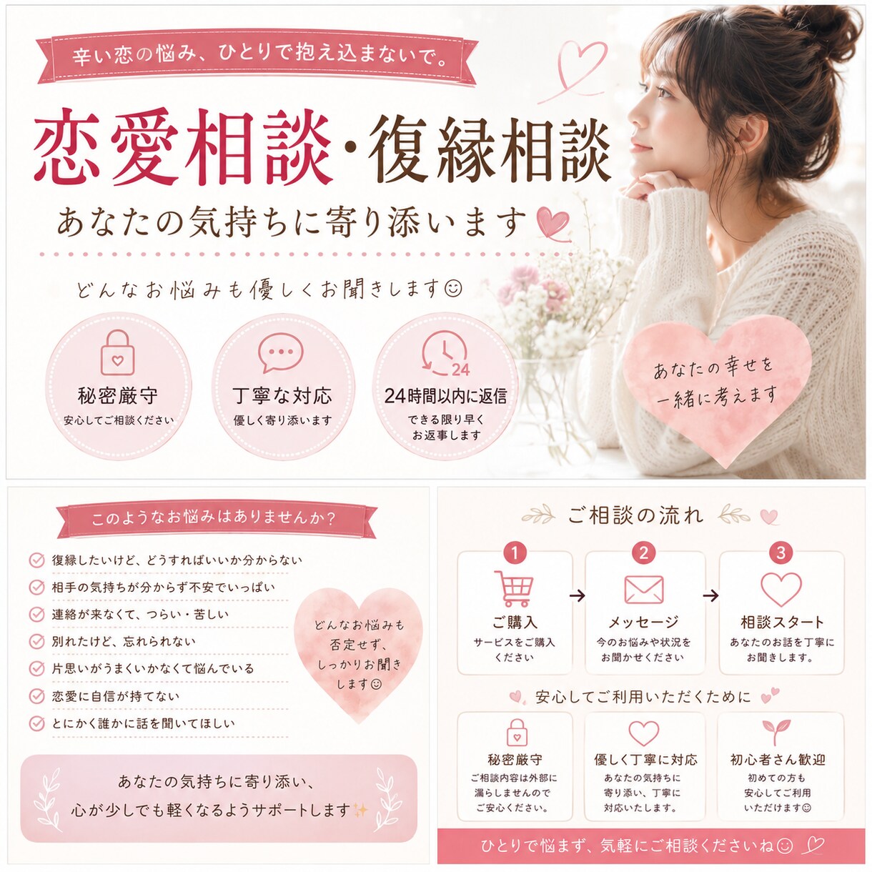 恋愛相談・復縁相談あなたの気持ちに寄り添いますます 辛い恋愛のお悩み、ひとりで抱え込まずご相談ください！ イメージ1