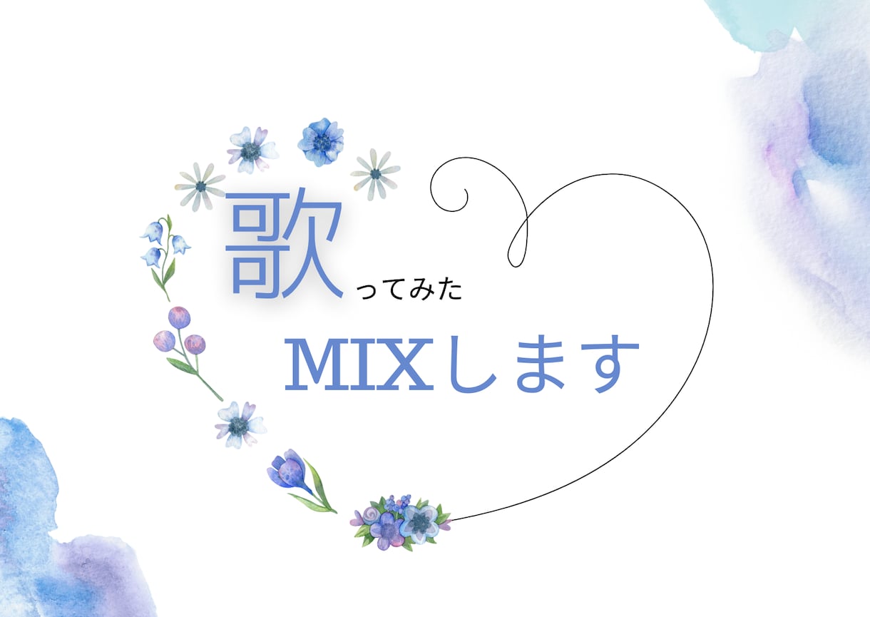 Vtuber/歌い手様＊歌ってみた音源MIXします ✩.*˚お支払い前に仮MIX音源をお渡しするので安心です！ イメージ1