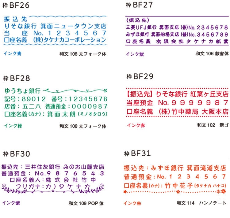 セミオーダーの振込先スタンプを作成します 老舗のハンコ屋がココナラに！たけじるし箕面 イメージ3