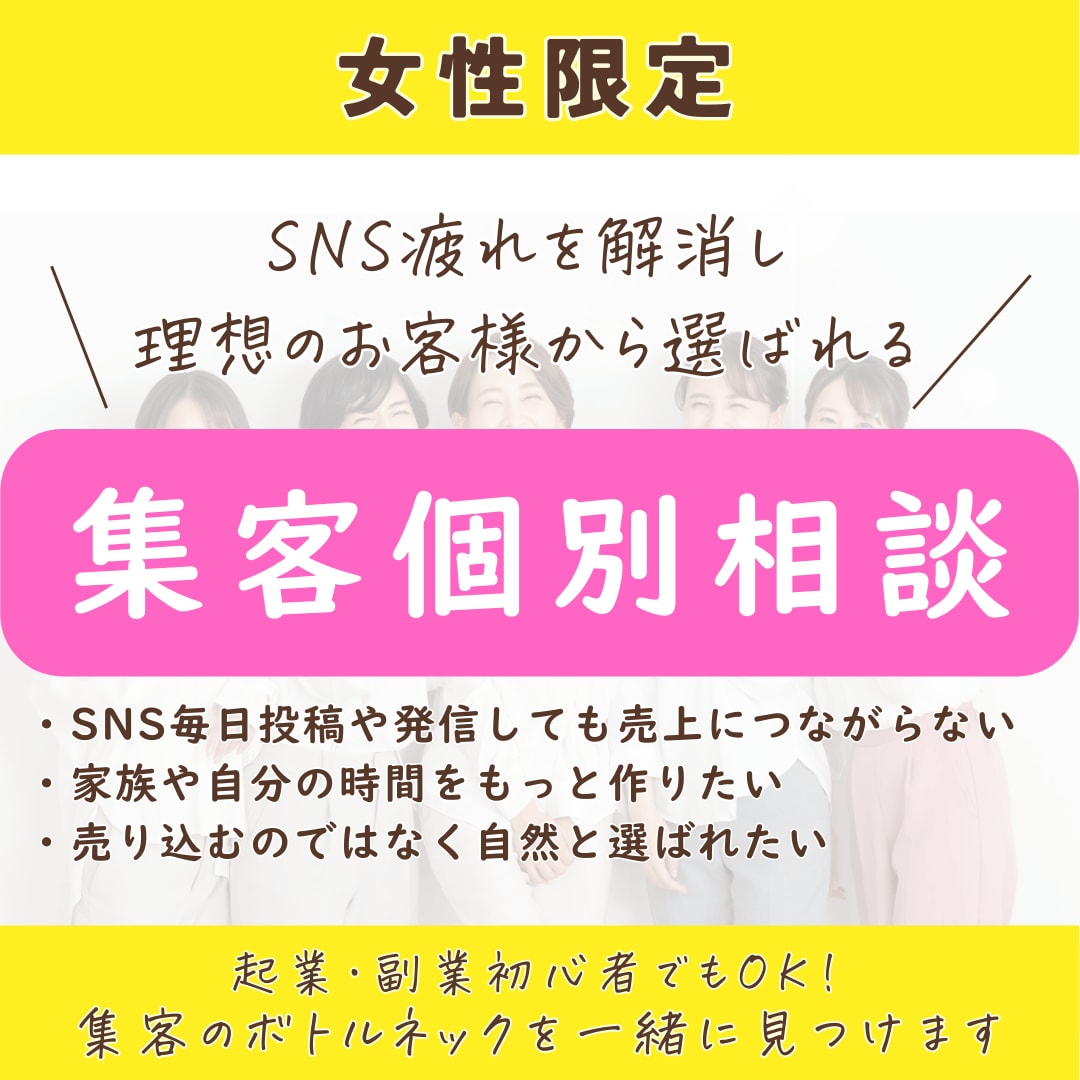 起業初心者でもできる！成幸の集客術を教えます 毎日投稿や発信できない、発信しても集客できない悩みを解消！ イメージ1