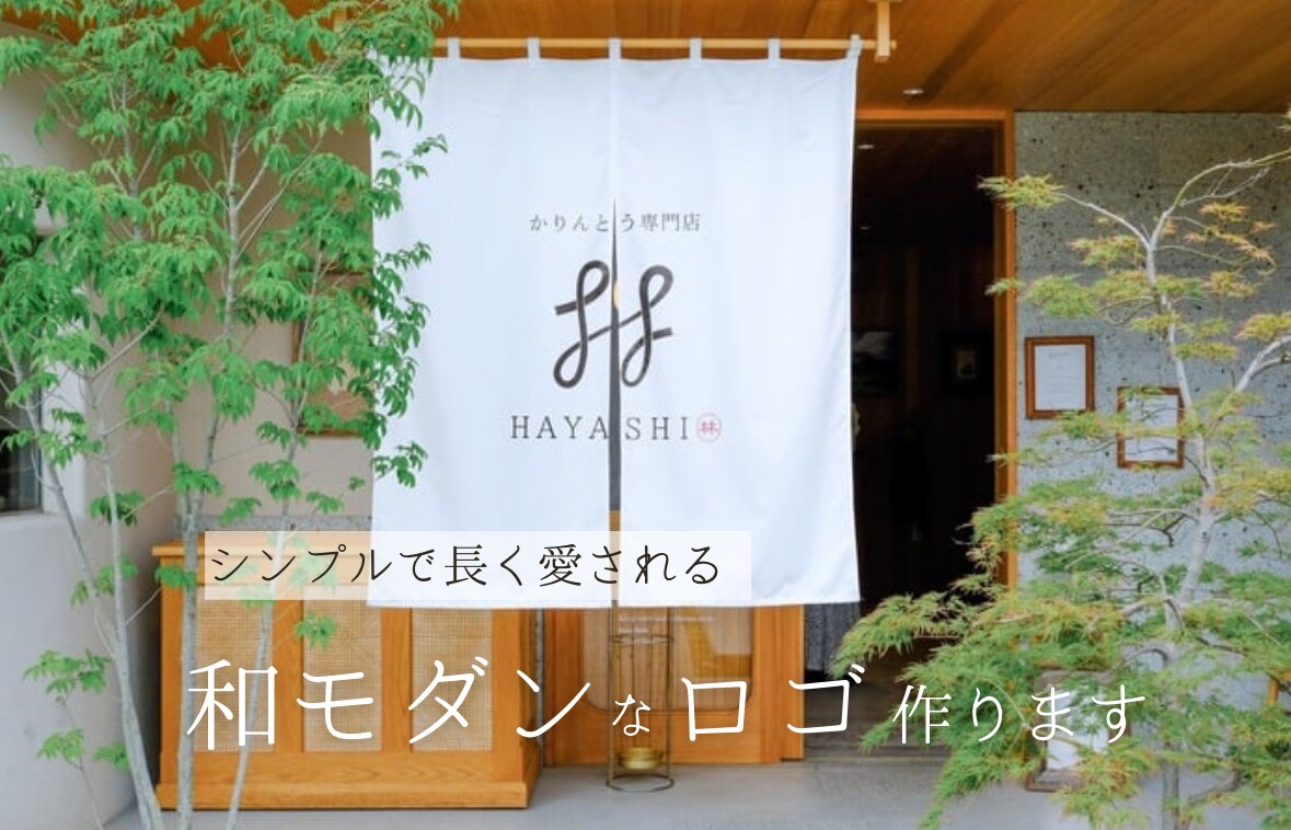 和モダンなロゴ制作いたします シンプルで長く愛されるデザインを作ります イメージ1