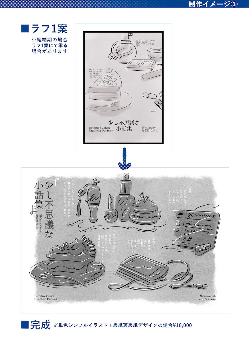 同人誌の表紙イラスト・表紙デザインを作成します 人物だけでなく背景イラストや文字のみのデザインもご相談下さい イメージ7