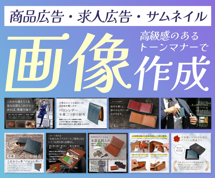 魅力を爆上げ！WEB・EC画像を作成します ターゲットに合わせたデザインで効果アップを狙います。 イメージ1