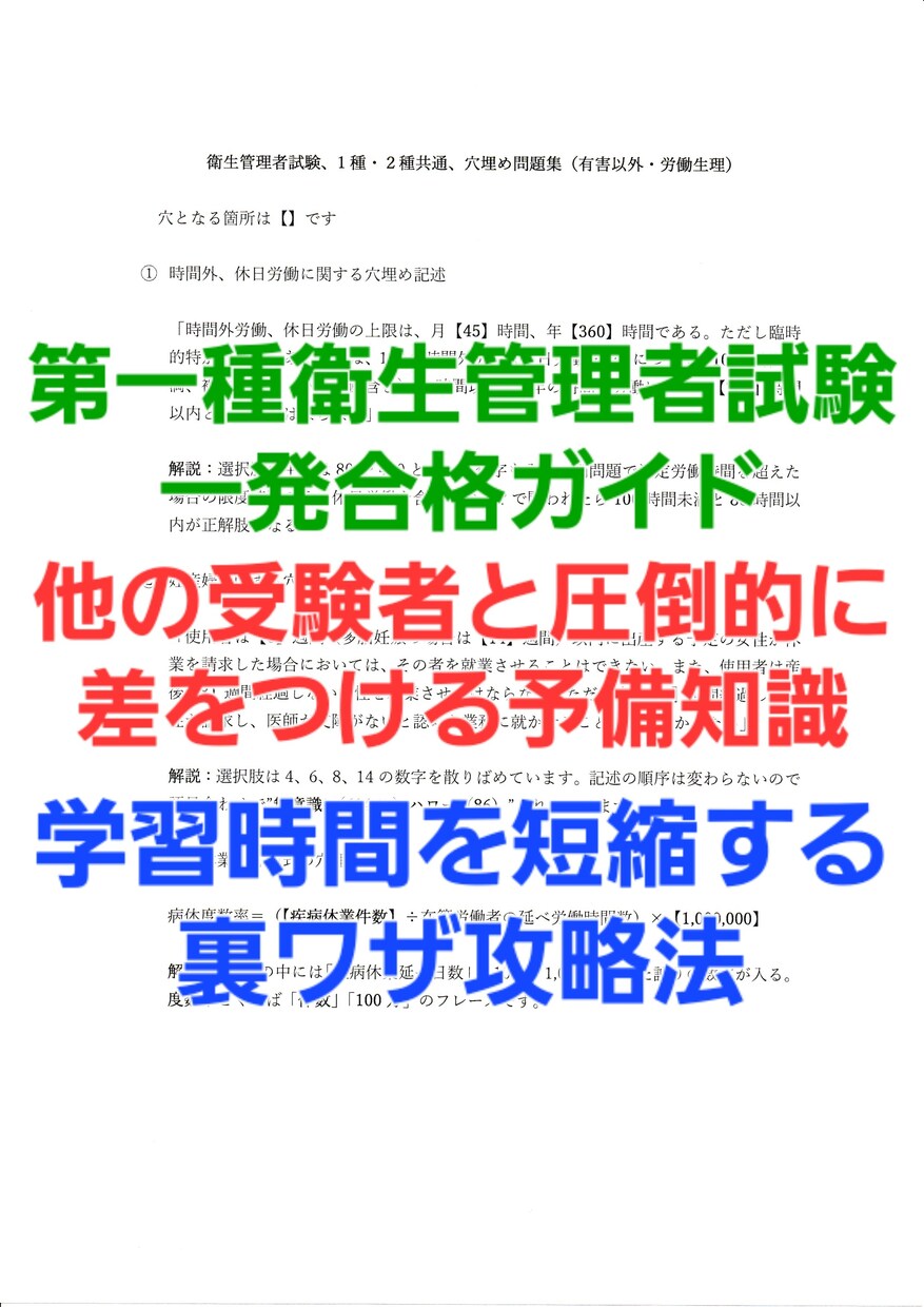 第一種衛生管理者試験の必勝法を教えます 調査受験を繰り返し出題情報を配信しております イメージ1