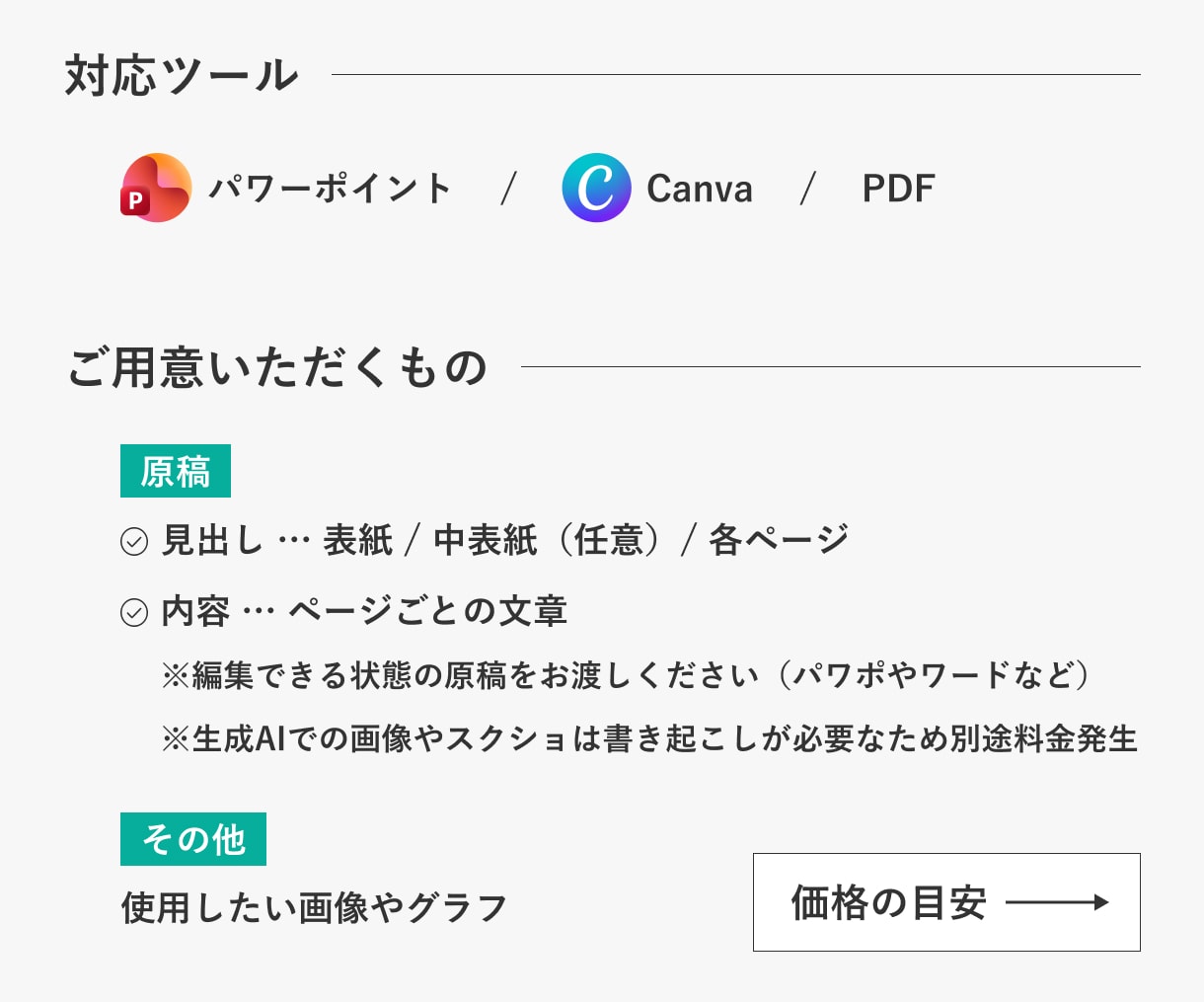 パワーポイント等で視覚的に伝わる資料を作成します デザイナーが情報整理×図解で、洗練された資料へ イメージ2