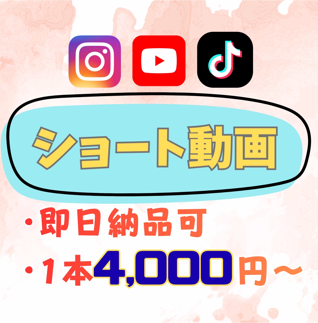 SNS用の動画編集スピード納品承ります スピード納品可能です！（TikTok/リール/Shorts） イメージ1