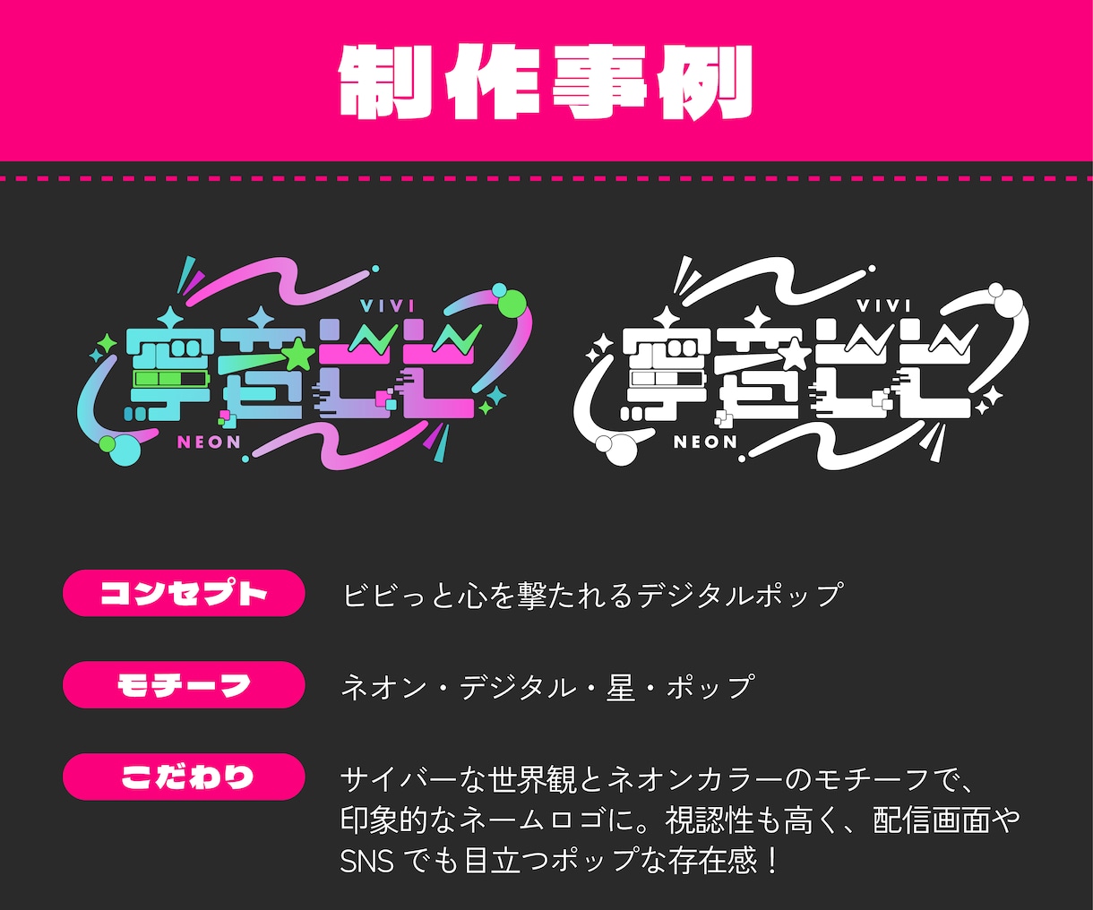 修正無制限！商用利用可！こだわり満載のロゴ作ります VTuber様・配信者様ネームロゴ、周年記念・企画用ロゴ等 イメージ3