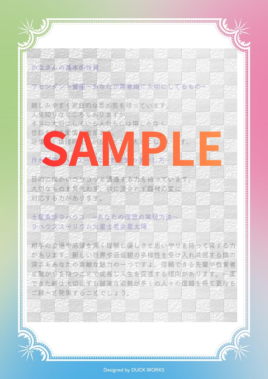 西洋占星術で星詠みし鑑定書で伝えます 星の元を知って自分らしさに気づき楽しく生きる イメージ6