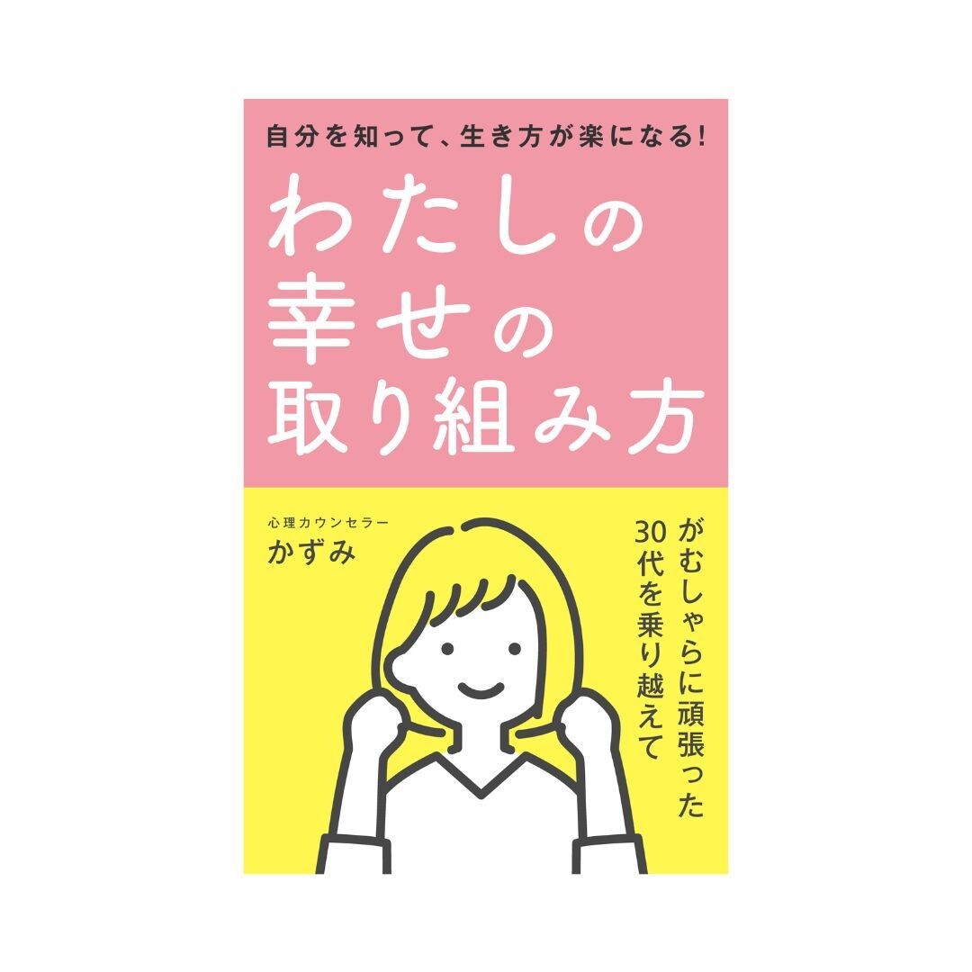 自分の性格が嫌い！ひねくれてる！経験者が共感します 冷静に自分を振り返る「自分は他人からどう見られていたのか？」 イメージ2