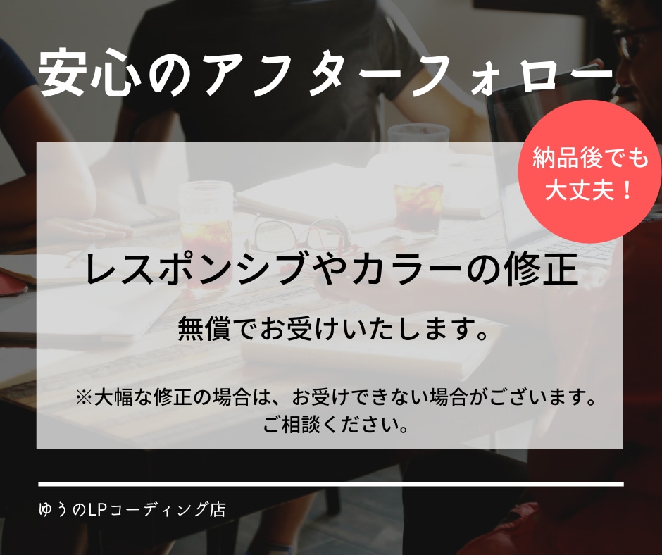 LP限定！あなたの素敵なデザインを言語に変えます Webコーダーが丁寧にコーディングします！ イメージ5