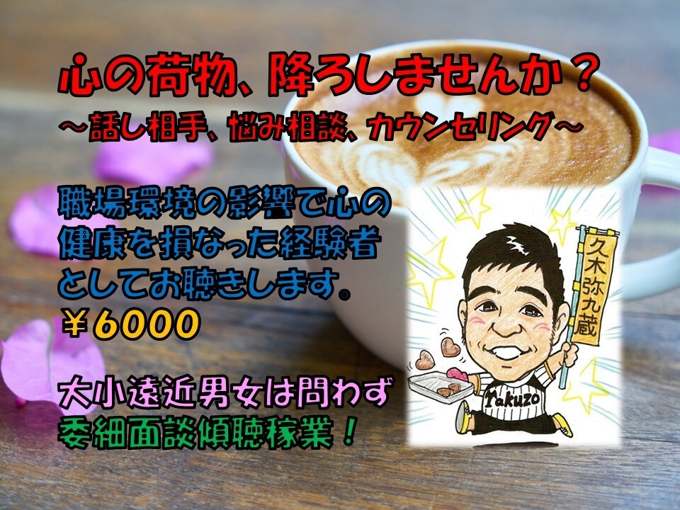 ５０代心理カウンセラーが気持ちに寄り添い傾聴します 鬱や人間関係に苦しんだ経験が心理カウンセラーの今に活きてます イメージ1