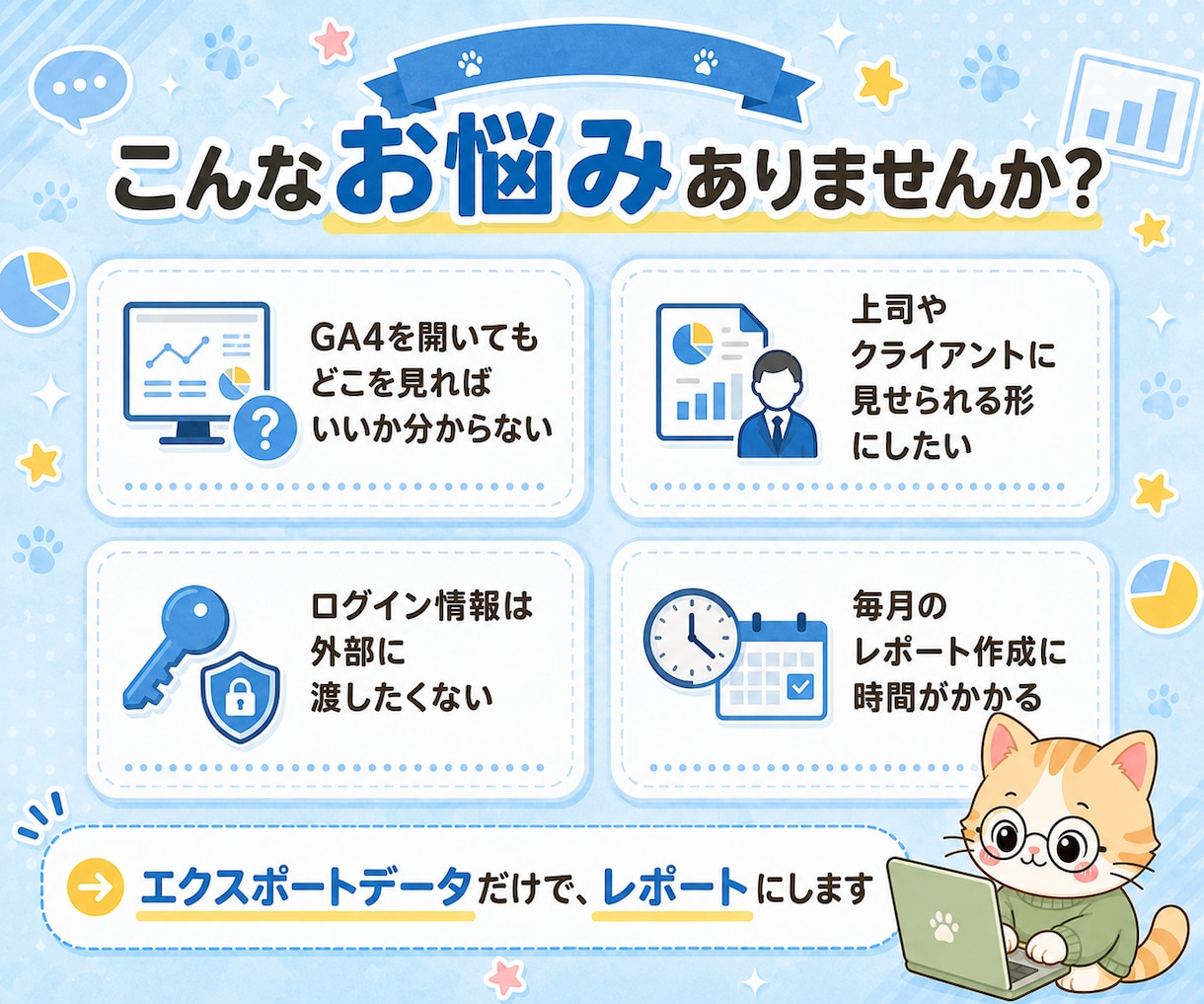 GA4・サーチコンソールを整理します ログイン不要/Excel+PDFで納品 イメージ2