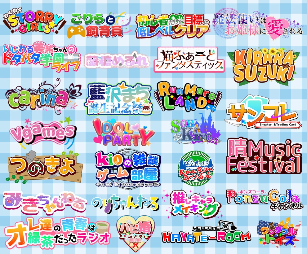 即日納品可能。YouTubeや同人誌のロゴ作ります 修正回数無制限！著作権無料で譲渡！VTuber等のロゴも作成 イメージ1