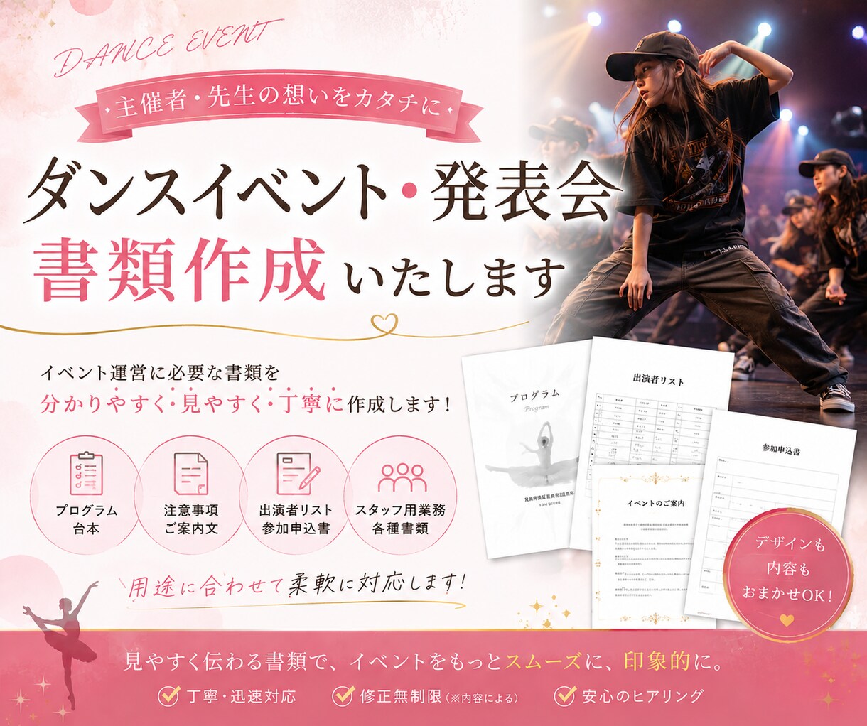 ダンス発表会、イベントの運営と資料を作成行います 時間と労力を節約！パフォーマンス向上！ イメージ1