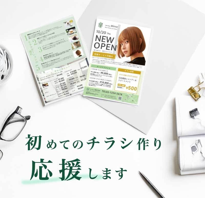初めてのA4チラシ作り、応援します デザイン初心者も大歓迎。プロがお手伝いします。お任せ下さい！ イメージ1