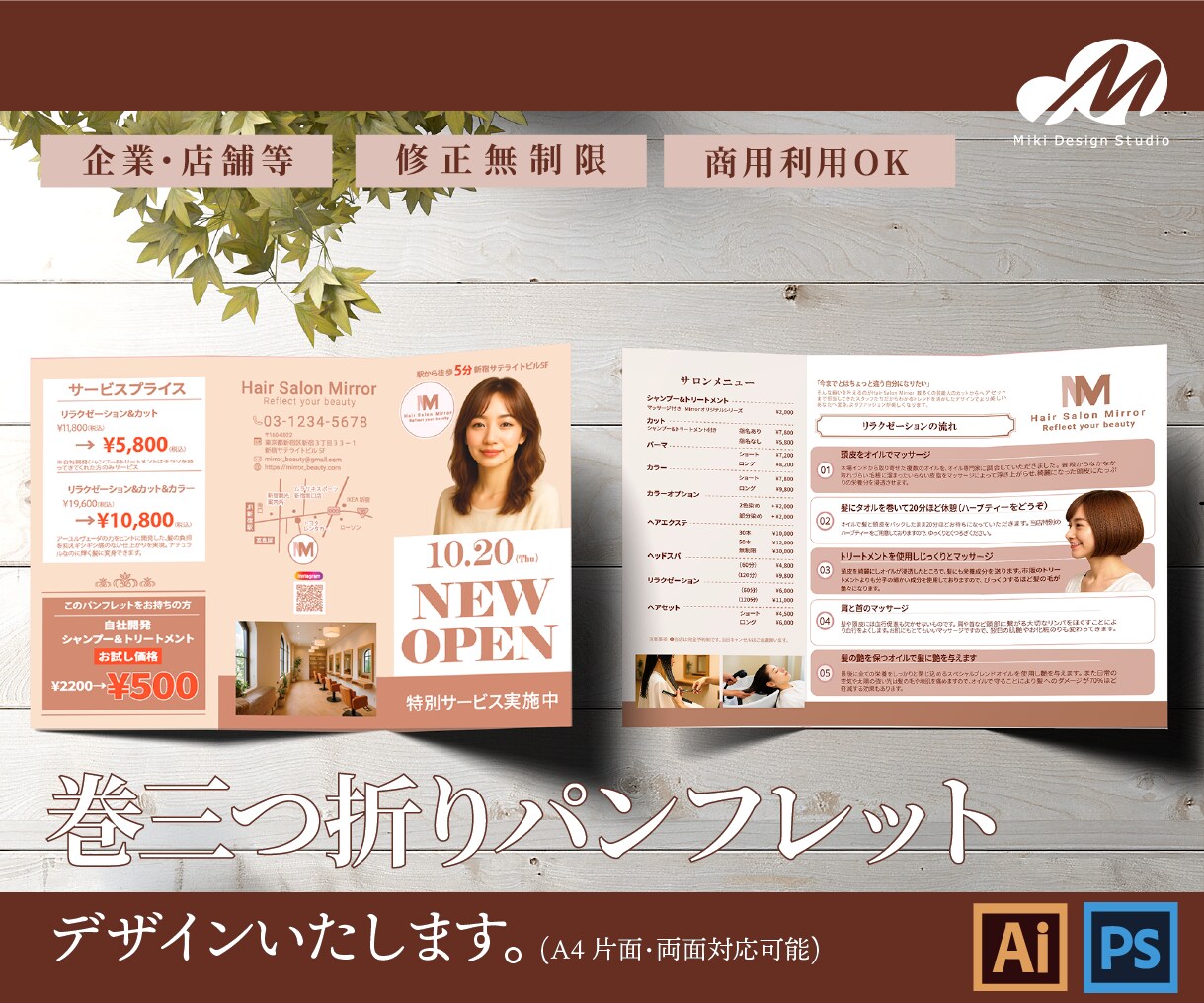 手に取りたくなるＡ４チラシ制作します 美容・教育・介護関連他、デザイン制作承ります イメージ3