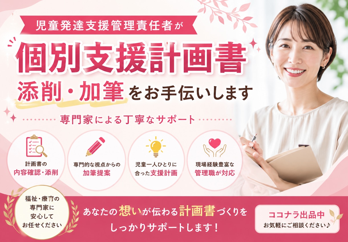 個別支援計画書作成相談・加筆・添削お手伝い致します ５領域対応の個別支援計画書作成のご相談に丁寧にお答え致します イメージ1