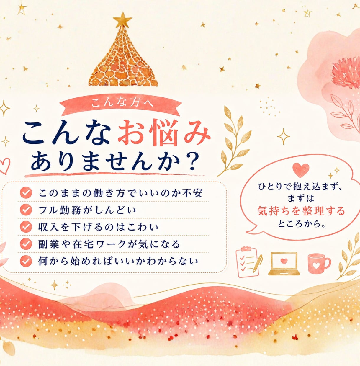 ママ看護師の働き方モヤモヤ整理します あなたらしい働き方が見える60分！ イメージ2