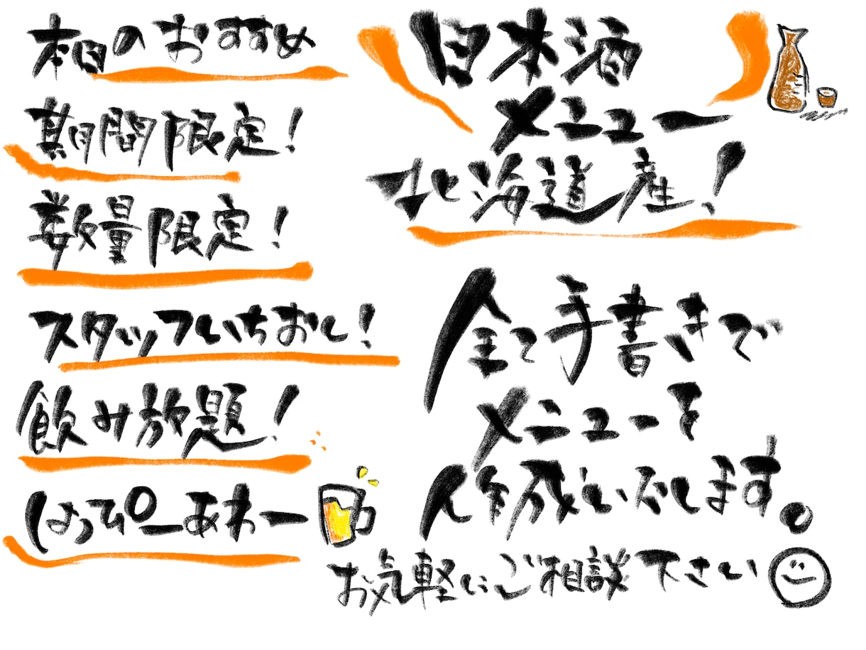 元居酒屋スタッフが作成します 見る人の心を惹きつける、筆文字デザイン。 イメージ3