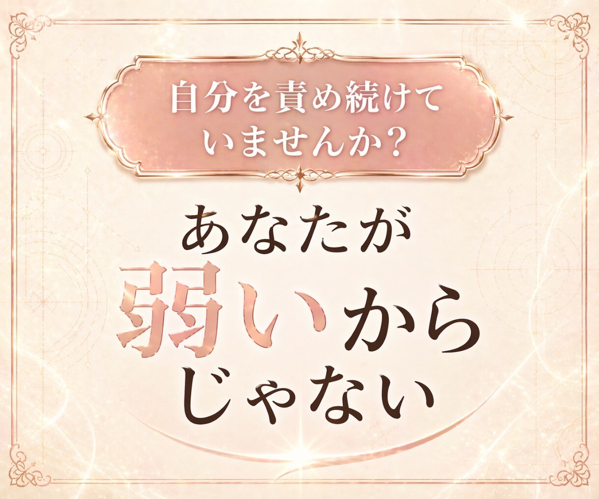 あなたに全集中✨本気で変わりたい人サポートします 潜在意識×自己理解｜自分軸を整え、不安・依存を手放す現実へ♪ イメージ3
