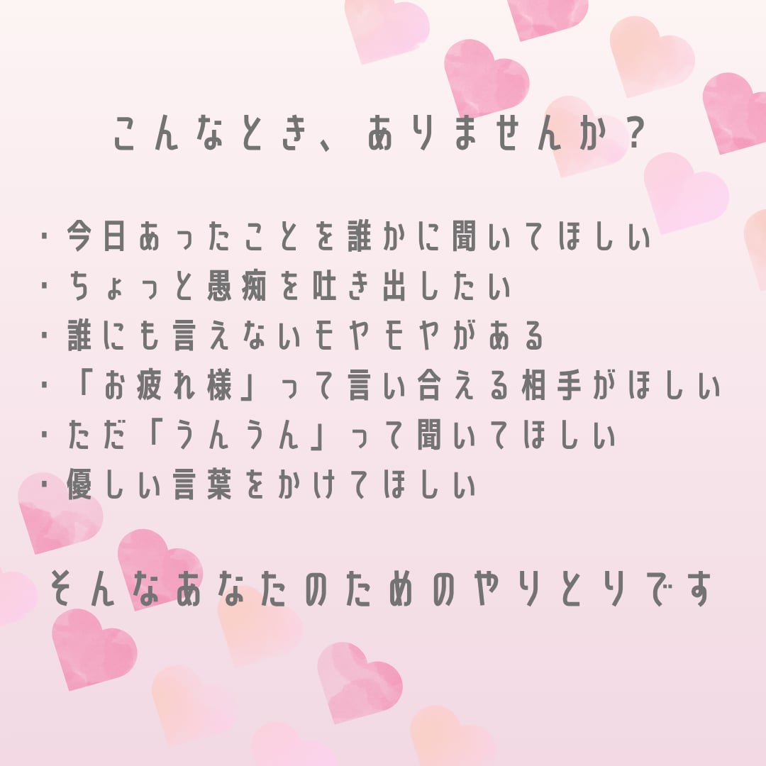 今日のモヤモヤ、優しく受け止めます お友達のような距離感で、あなたのお話聞かせてね！ イメージ2