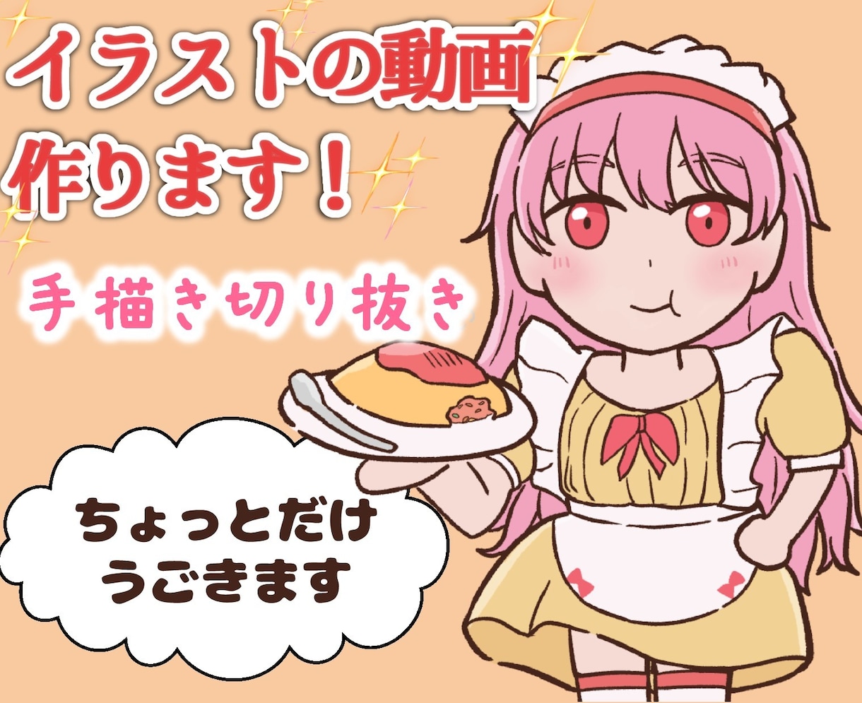 配信者さんなど！手描き切り抜きを制作します 配信のアーカイブや音声からイラストを使った動画を作成！ イメージ1