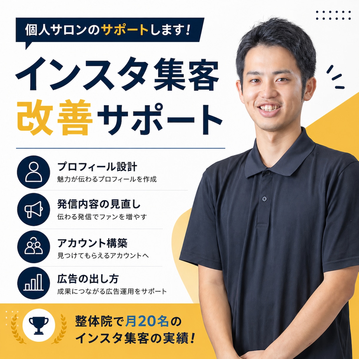 インスタ集客の現状を30分で整理します 個人サロン向けに分かりやすく丁寧に運用改善をサポート イメージ1