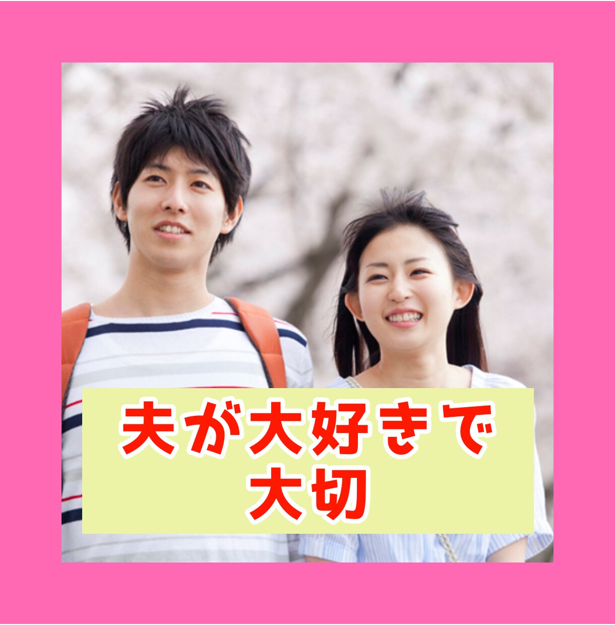 モラハラしてしまうあなたのお悩みお伺いいたします 怒りが抑えられずに攻め続けるあなたの声おきかせください イメージ7