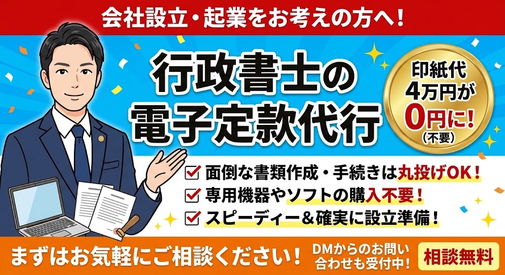 8500円で電子定款 　認証代行します 全国どこからでもオンラインで対応 イメージ1