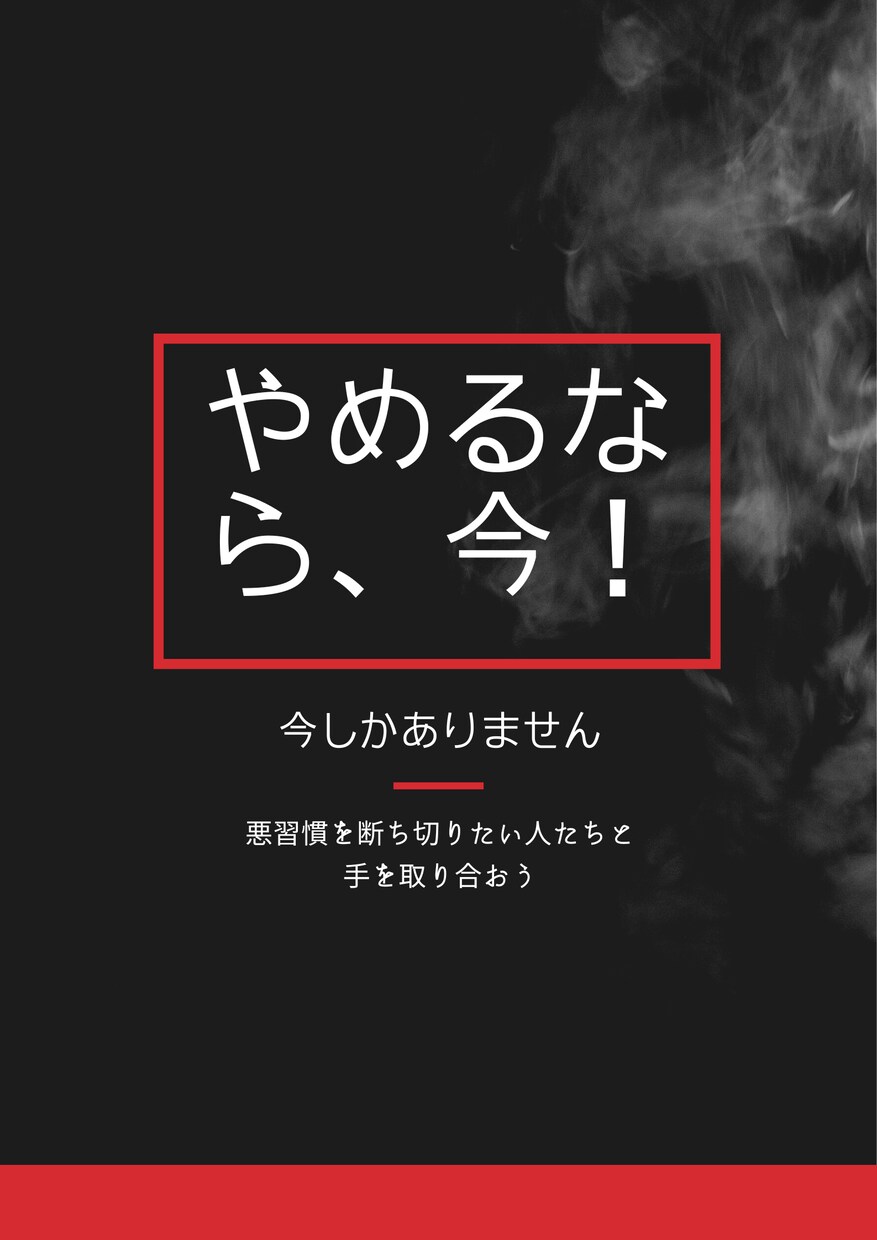 禁煙に何度も失敗した方支えます 5回目で成功した私が寄り添います イメージ2
