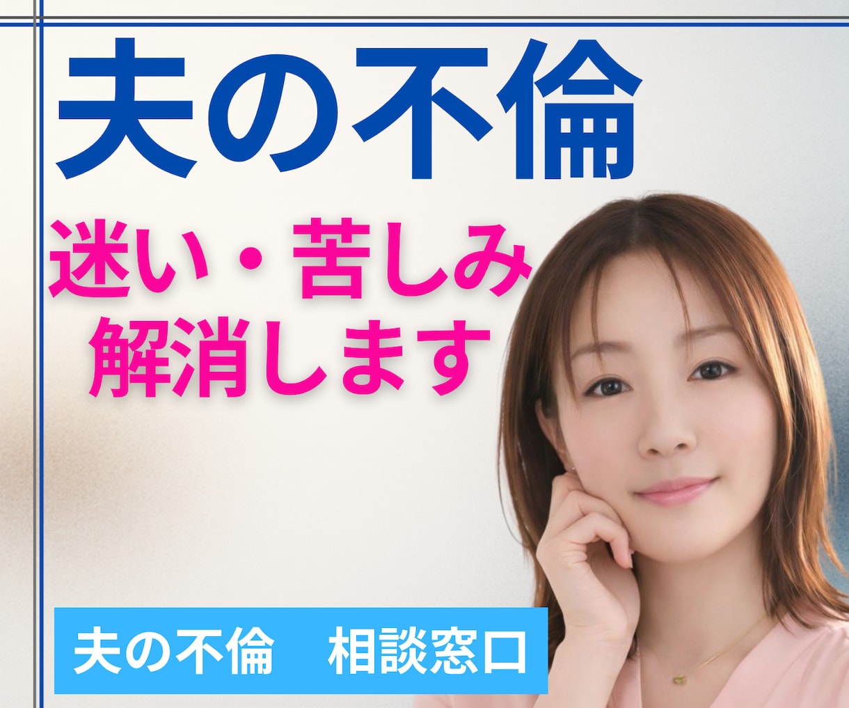 1分からOK！不倫の迷いが消え前に進めるお話します 根本原因＋具体策｜失敗する前に！正しい進み方をお伝えします イメージ1