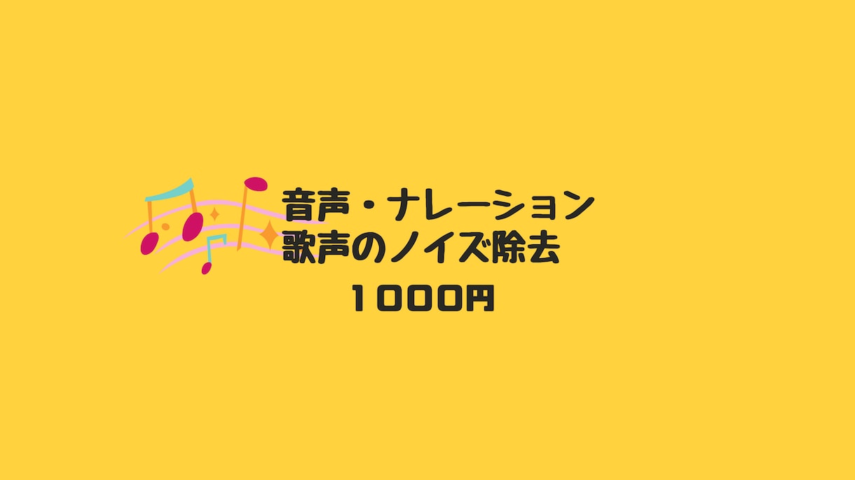歌声やナレーション音声のノイズ除去をします AIノイズ除去ソフトRX10を用います イメージ1
