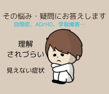 発達障害かも…そのお悩みにお答えします 2つの国家資格保持者があなたのお悩みと真摯に向き合います イメージ1