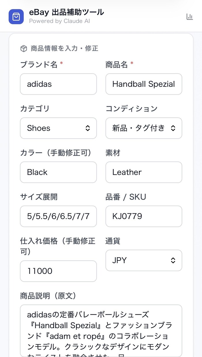 ECサイト出品の自動化ツール作ります 商品登録・説明文・価格計算ツール作ります イメージ4
