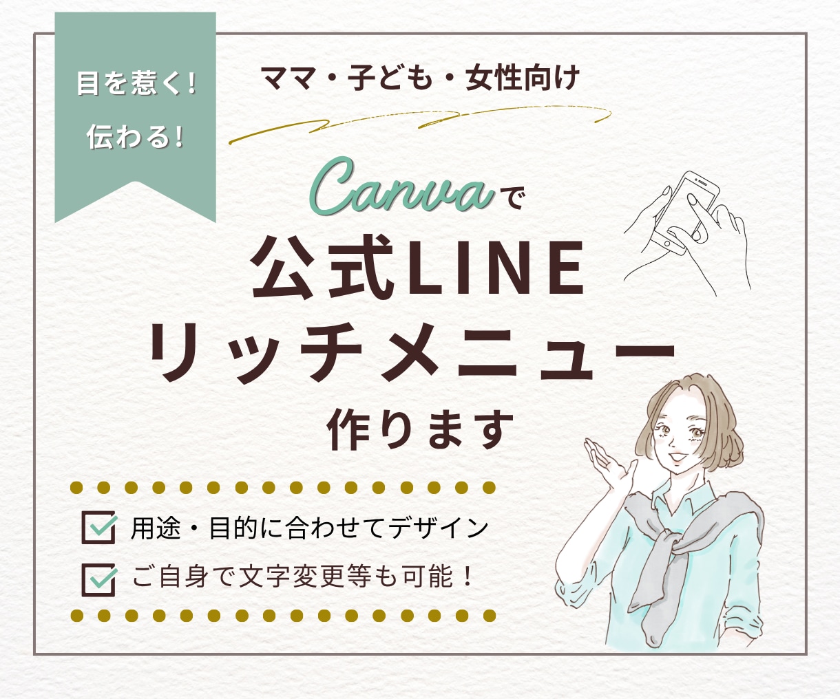 ママ・子ども女性向けLINEリッチメニュー作ります 思わずクリックしたくなる高品質なリッチメニューをご提案！ イメージ1