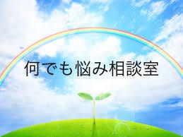 悩み事聞きます 小さい悩み事でも大丈夫。一緒に解決しましょう。 イメージ1