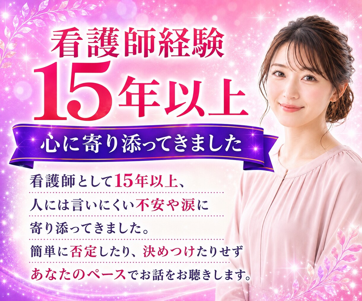 性の悩み✨雑談もOK♡葛藤も否定せずお聴きします 誰にも話せなかった想い・苦しさを、安心して声で話せる場所へ✨ イメージ6