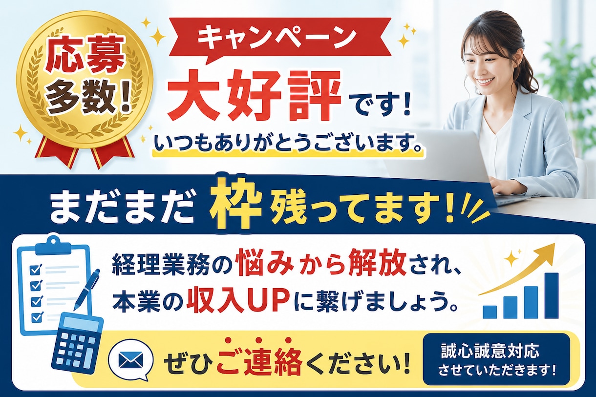 1ヶ月1,500円で記帳代行します 最安値にチャレンジ中！ 2ヶ月で3,000円ポッキリ イメージ1