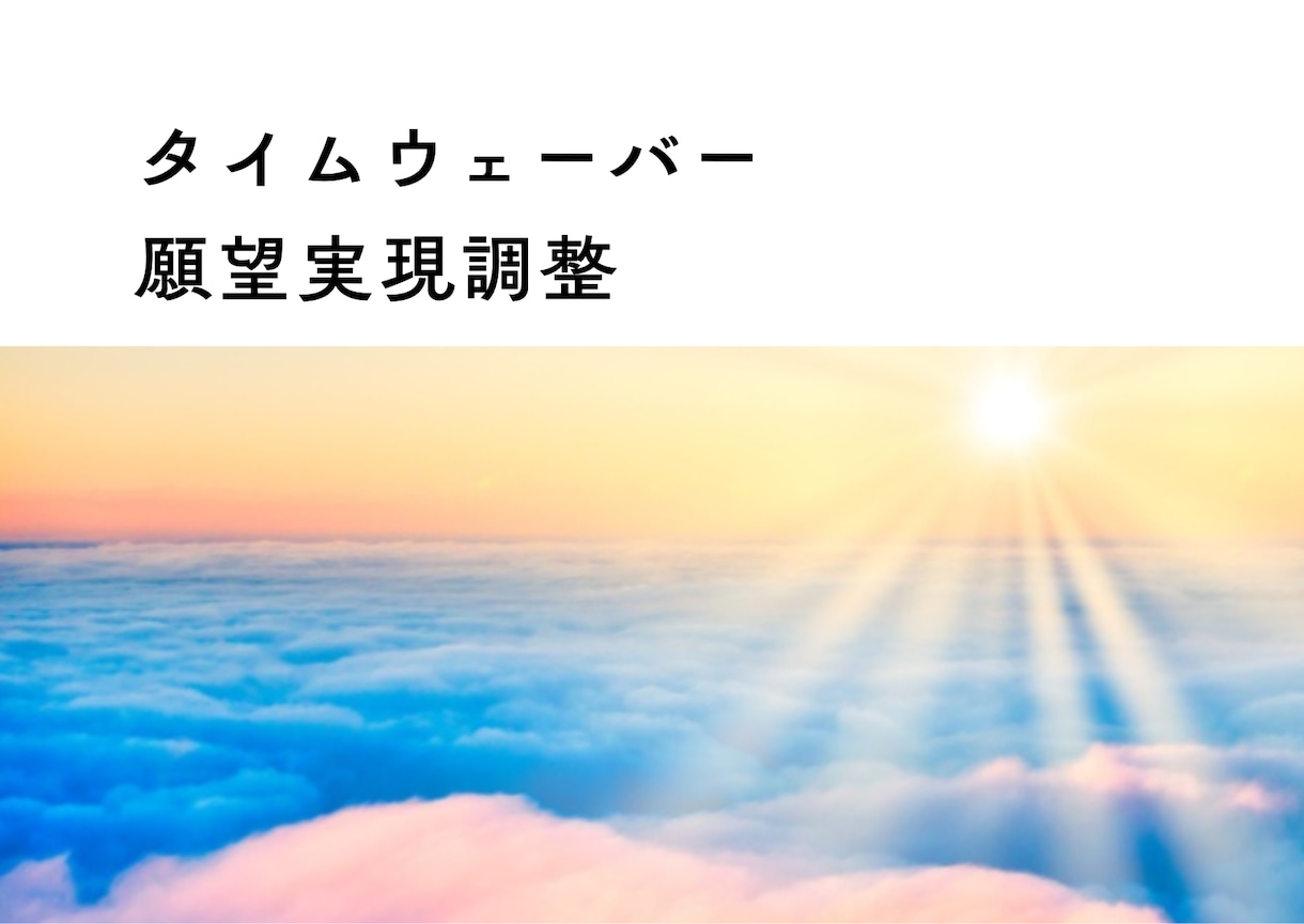 ご自身の願望２つ分析・調整します ご自身作フォーカス文・またはお悩みをご相談ください イメージ1