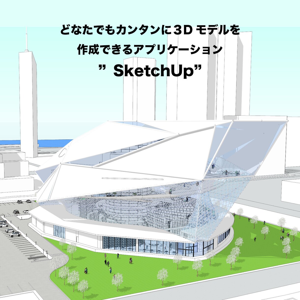 SketchUpの操作方法教えます 一からSketchUpを学びたい方向け イメージ1
