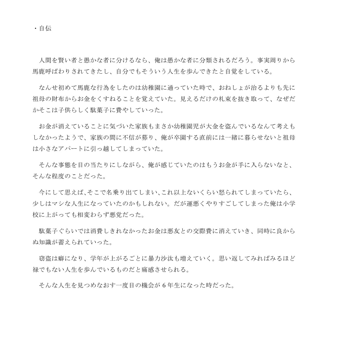 様々なジャンルの小説書きます どんなジャンルでもOK!1文字1円 イメージ2