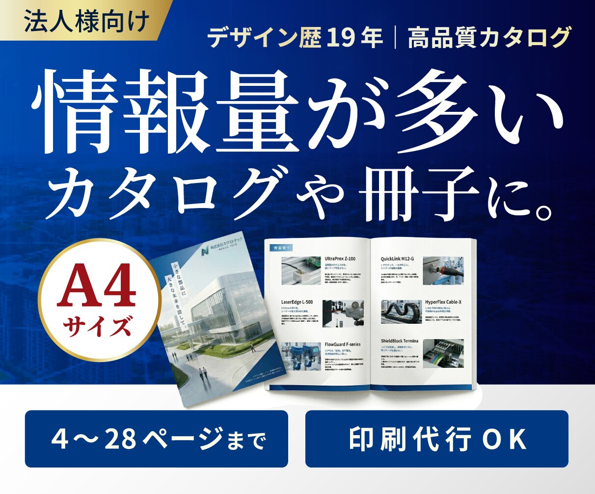 企業・学校向け｜情報量の多い商品カタログを作ります 内容に応じて金額調整可｜カタログ／冊子／学校案内／マニュアル イメージ1