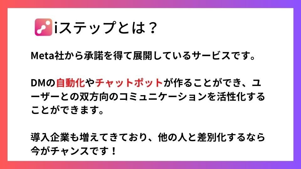 Iステップについてご説明します Iステップ正規代理店コンサルタントがサポートします イメージ3