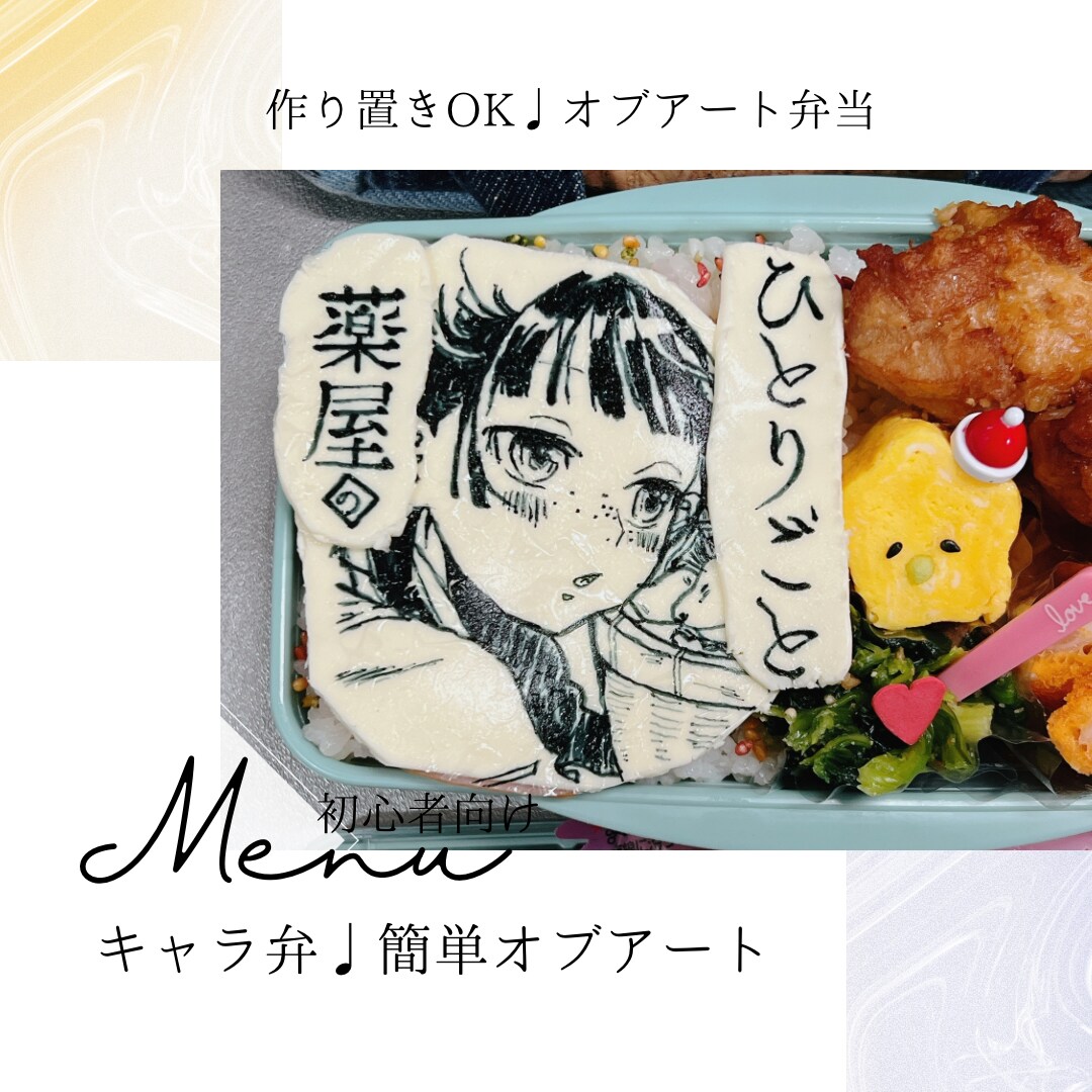 お弁当作り置き冷凍レシピ教えます 朝楽で10分♩ オブアート、ミニキャラ等も♩ イメージ3