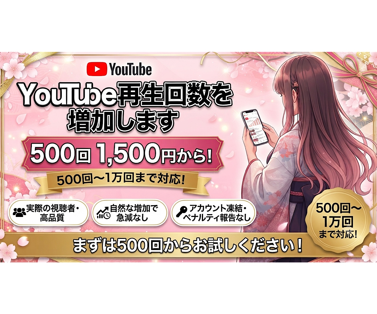 YouTube再生回数増加します まとめるほどお得！500〜10,000回対応・振り分けOK イメージ1