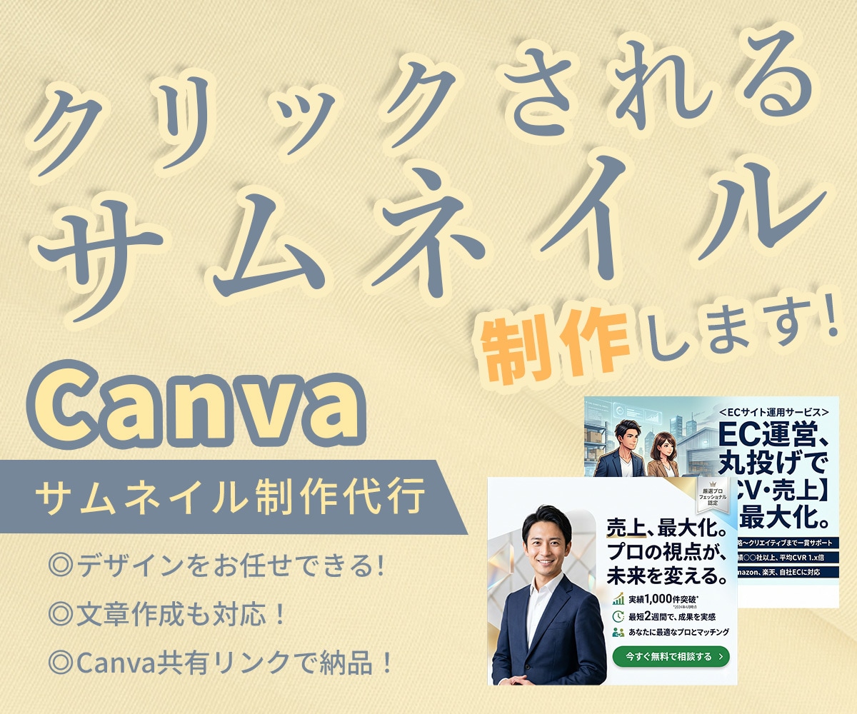 ココナラのサービス画像をCanvaで代行制作します 実績がつくまで格安で制作いたします!!この機会にぜひ♪ イメージ1