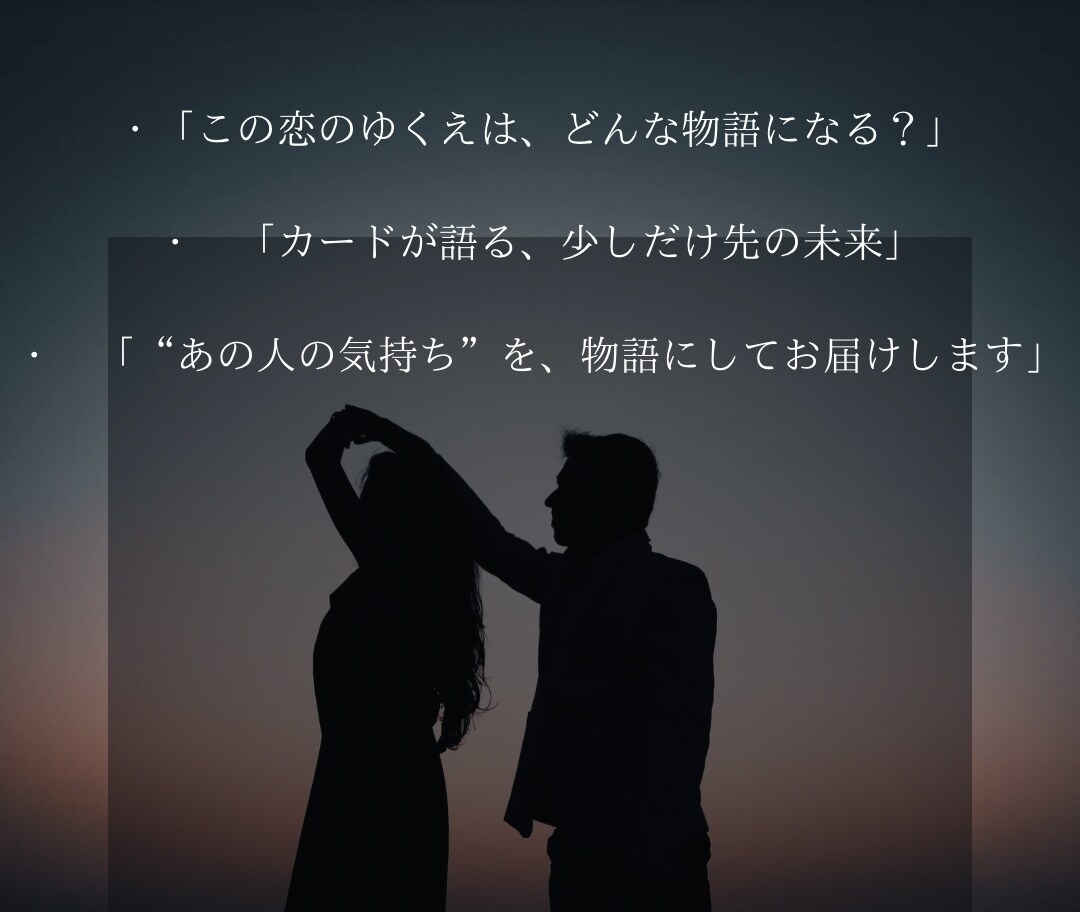 恋愛物語オラクル 〜ふたりの未来を読み解きます 恋のゆくえをカードが語る、少しだけ先の未来 イメージ4