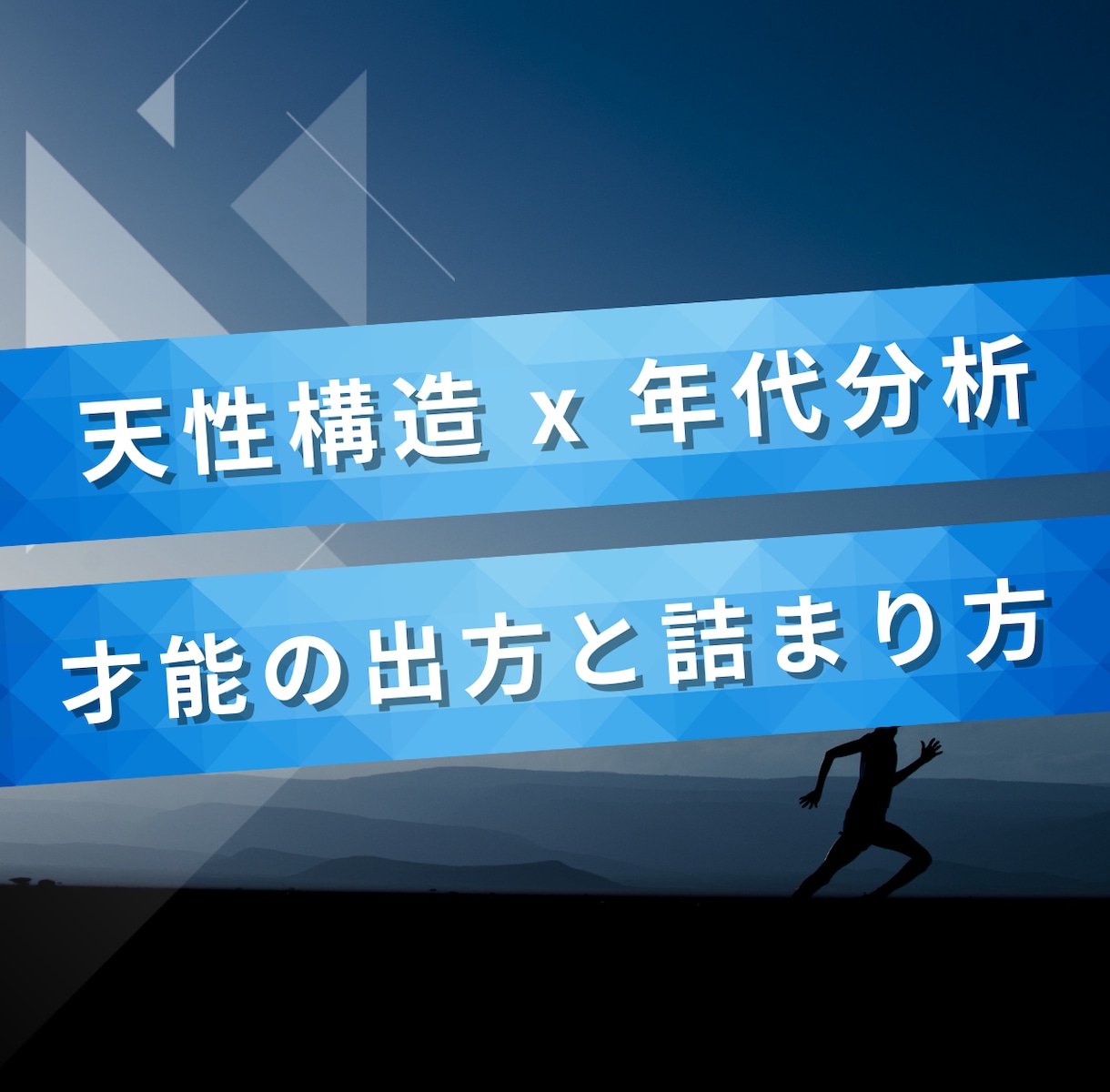 AI×複数占術であなたの「天性」を分析します なぜ同じ所でつまずくのか 人生構造と年代分析 イメージ1