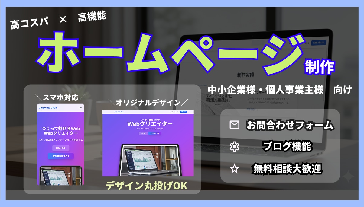 雰囲気が伝わる、スマホ対応ホームページ制作します ホームページ制作｜（Next.js/wordpress）対応 イメージ1