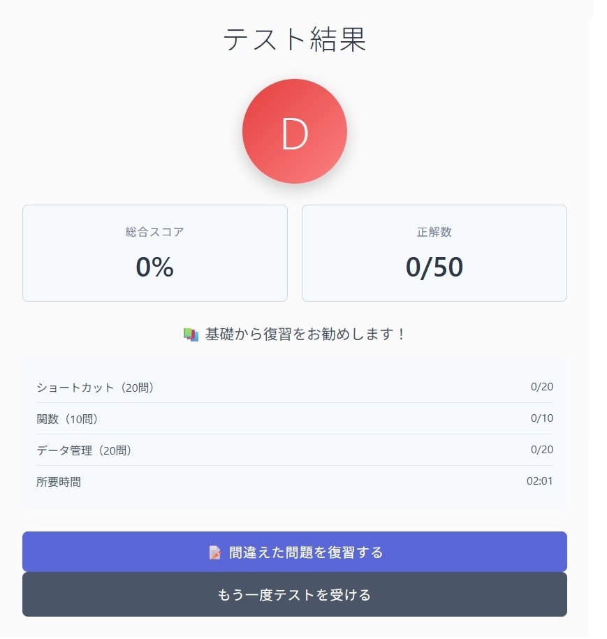 Excel実力診断システム提供します 実務で即戦力！スキルチェック！研修・採用試験用にも！ イメージ3